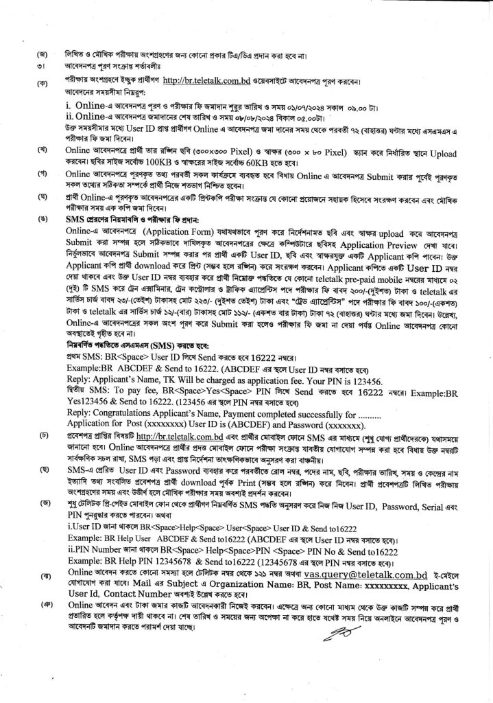 বাংলাদেশ রেলওয়ে লোক নিয়োগ বিজ্ঞপ্তি | Bangladesh Railway Job Circular 2024