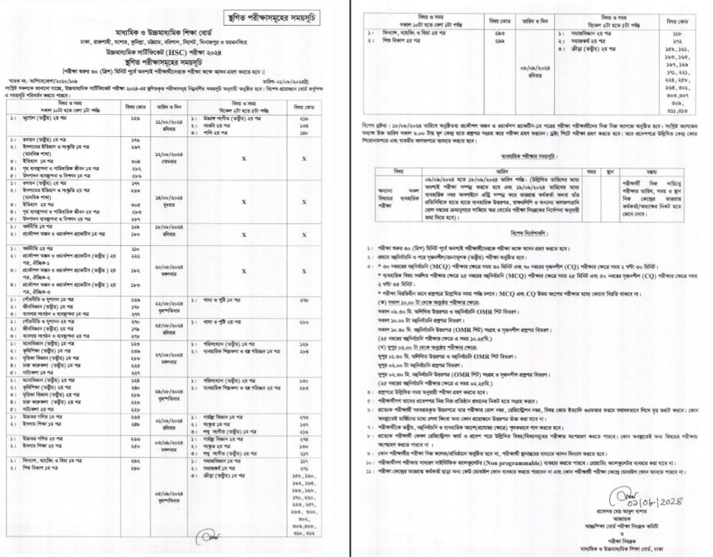 স্থগিত HSC Exam -2024 নতুন রুটিন